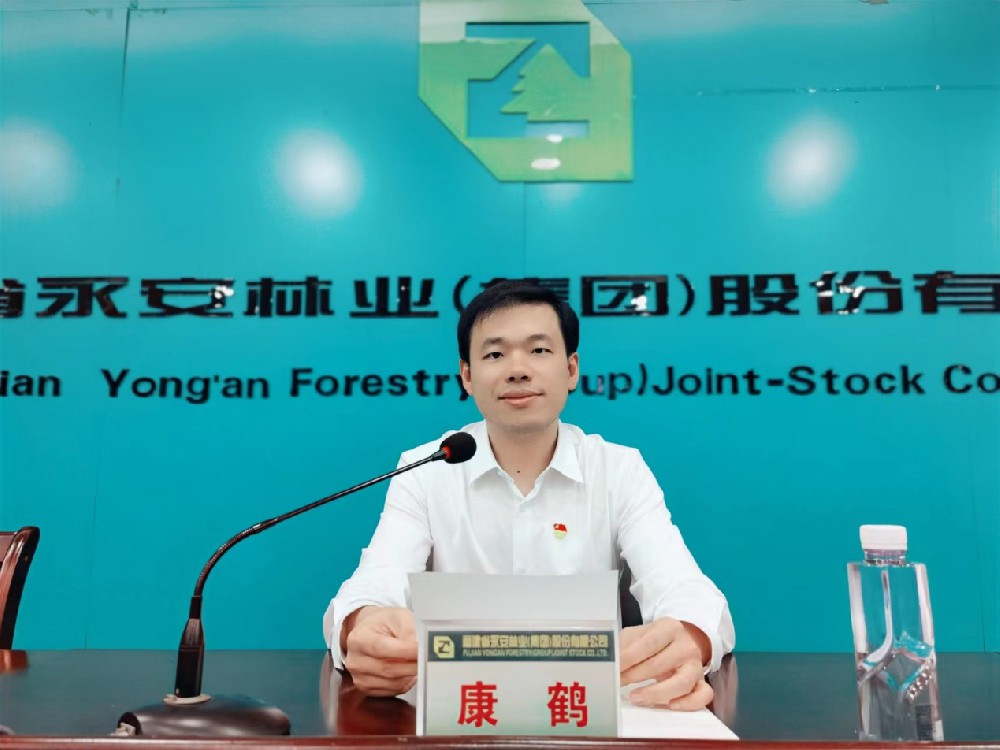 永安林業(yè)召開2022年上半年工作會(huì)議