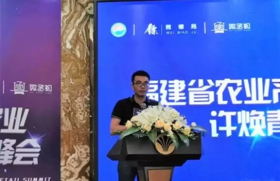 永安林業(yè)參加福建農(nóng)業(yè)新零售峰會(huì)