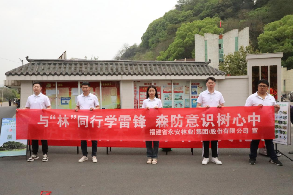 學(xué)雷鋒·共行動 永安林業(yè)組織開展學(xué)雷鋒系列活動