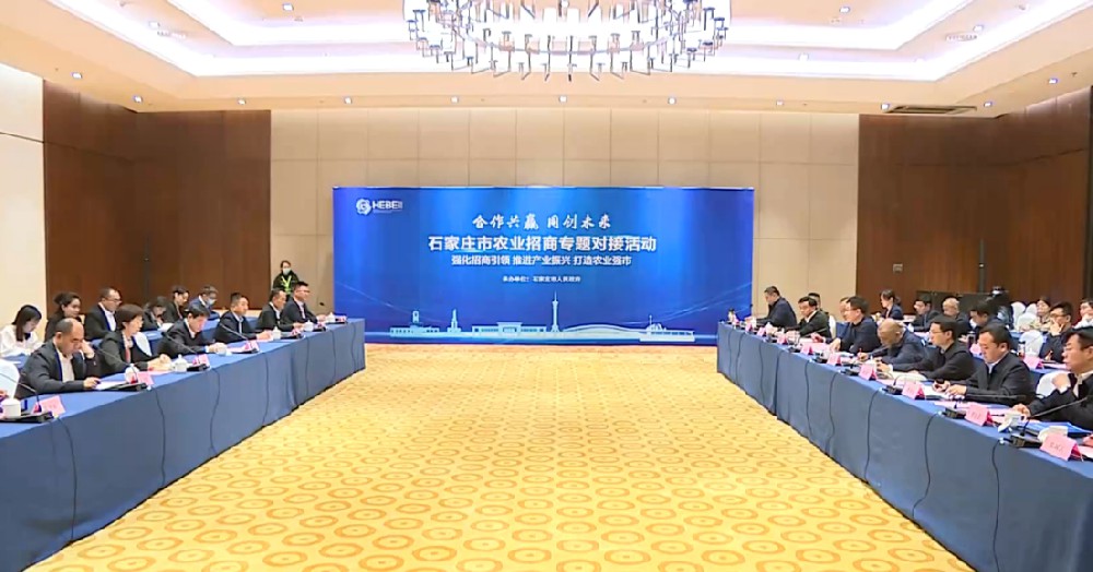 永安林業(yè)受邀參加石家莊市農(nóng)業(yè)招商專題對(duì)接會(huì)