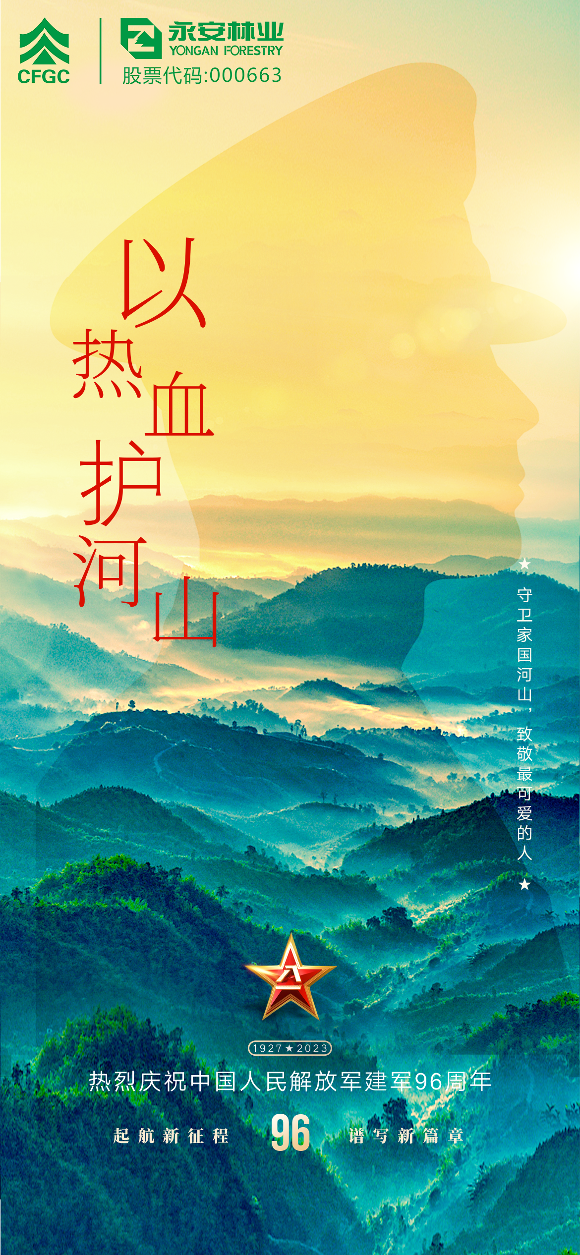 八一海報(bào).png