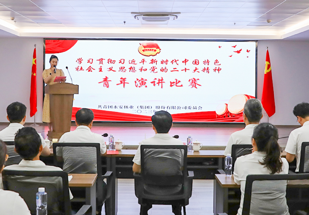 永安林業(yè)開展“學(xué)習(xí)貫徹習(xí)近平新時(shí)代中國特色社會(huì)主義思想和黨的二十大精神”青年演講比賽