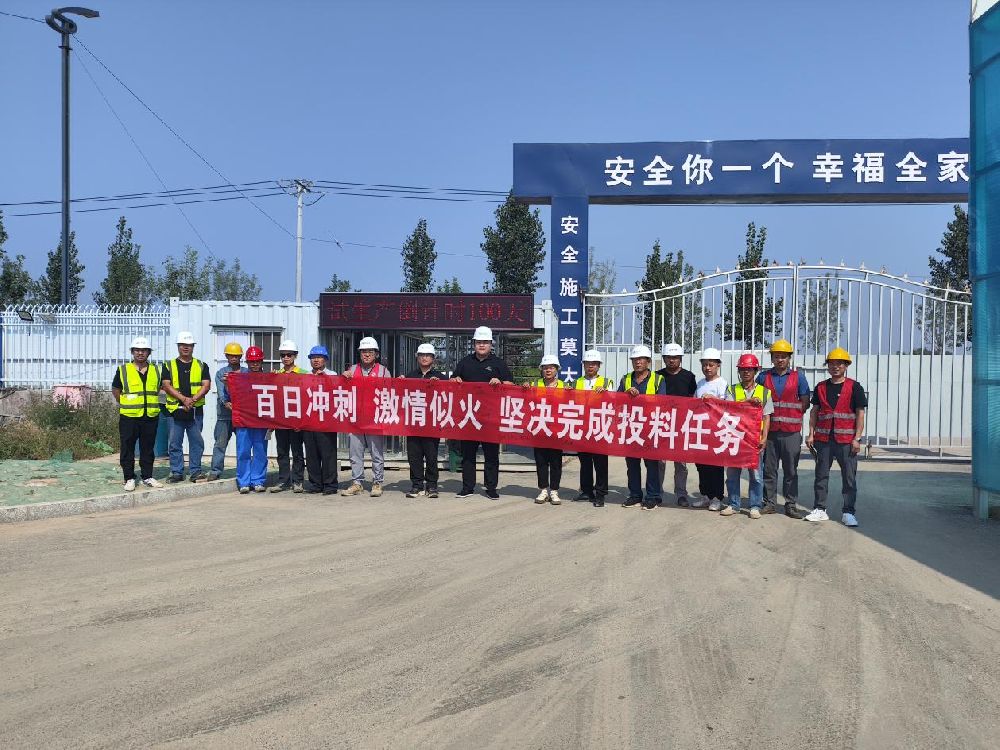 永安林業(yè)廣平生物質(zhì)能循環(huán)利用項目團隊組織開展試生產(chǎn)百日倒計時動員活動