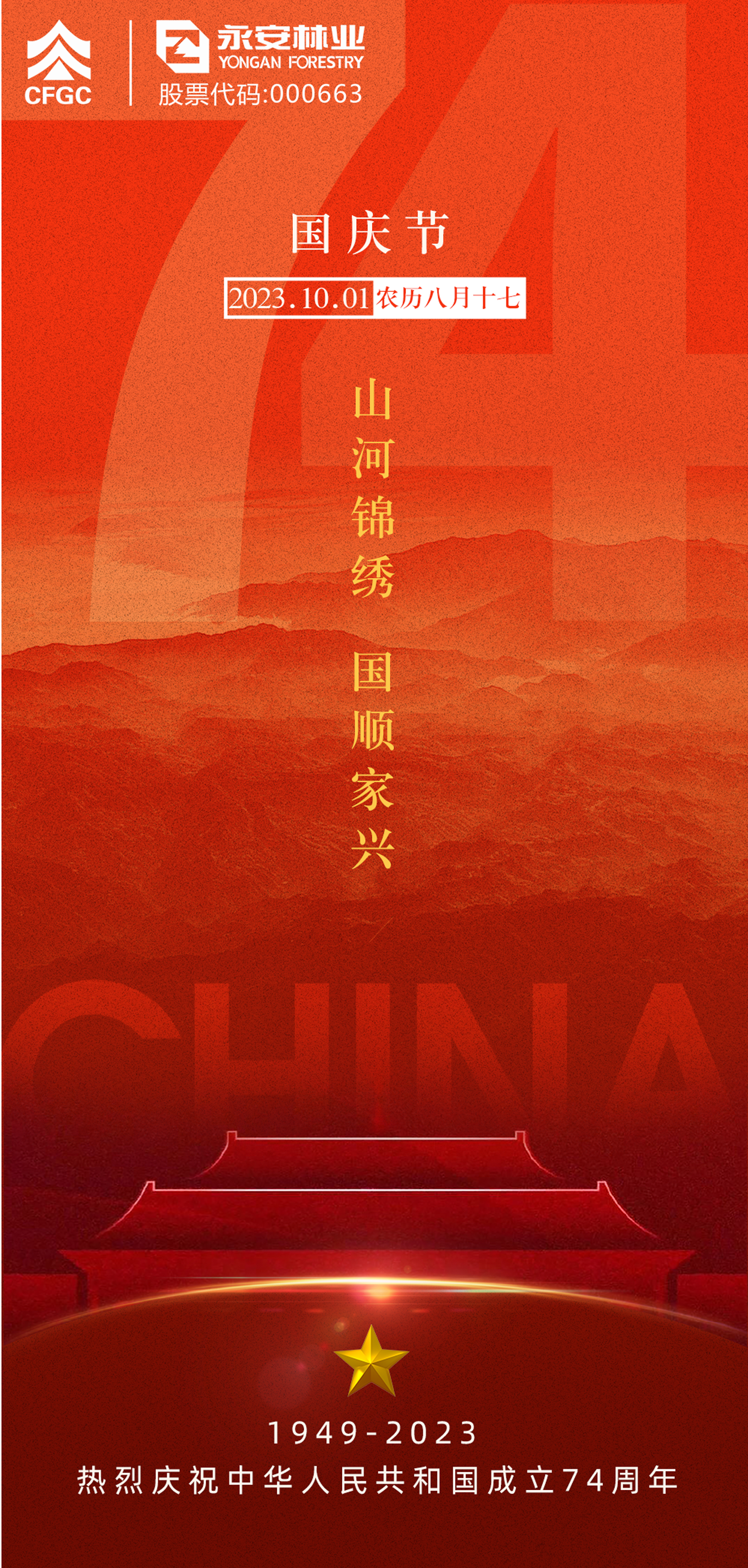 國慶海報.png