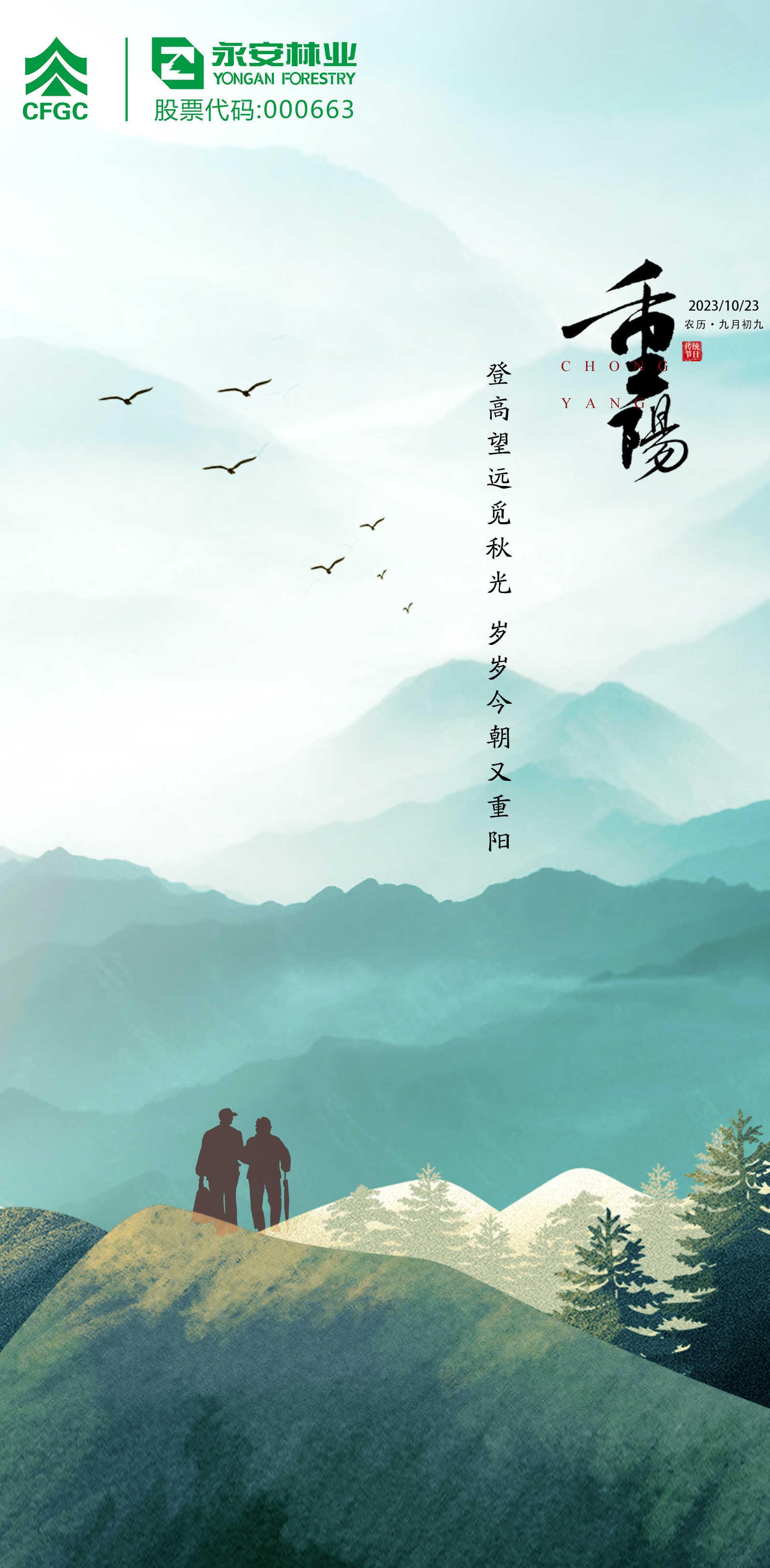 重陽節(jié)(1).png