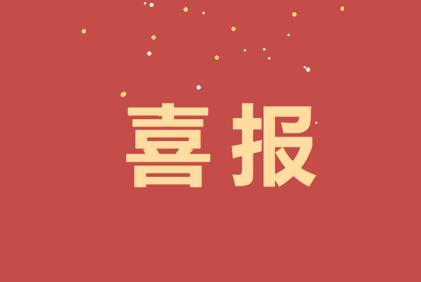 爭先不止！永安林業(yè)人造板廠這一集體榮獲“工人先鋒號”先進(jìn)集體稱號
