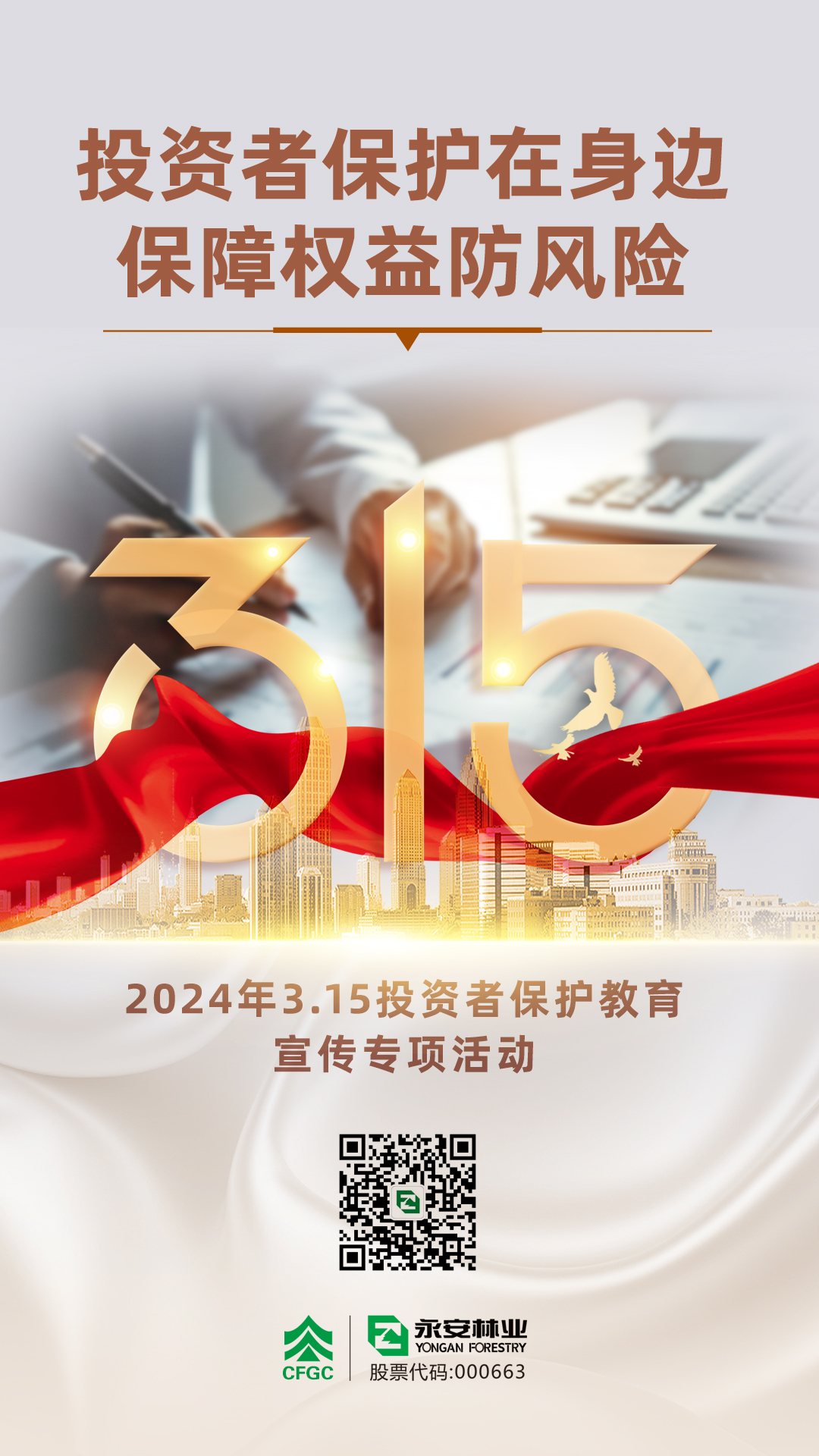 投資者保護(hù)教育宣傳專項活動.jpg