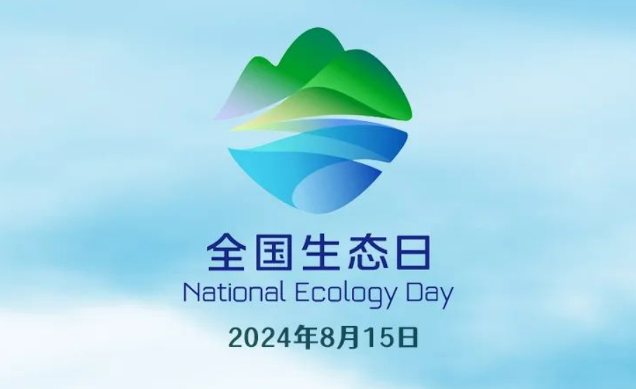 全國生態(tài)日 ｜ 綠色發(fā)展 低碳生活