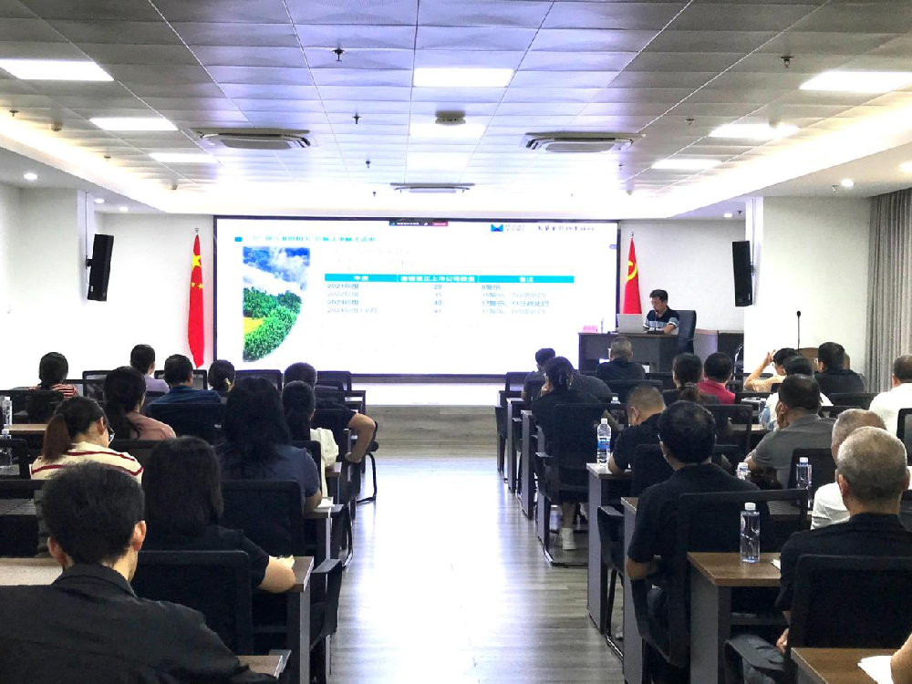 提升財務(wù)素養(yǎng)，增強企業(yè)競爭力——永安林業(yè)舉辦財務(wù)專題培訓(xùn)