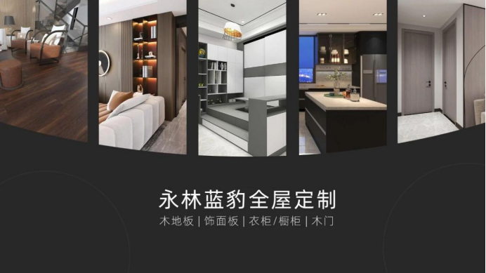 永林藍豹成功入庫特區(qū)建工，共啟美好家居新時代