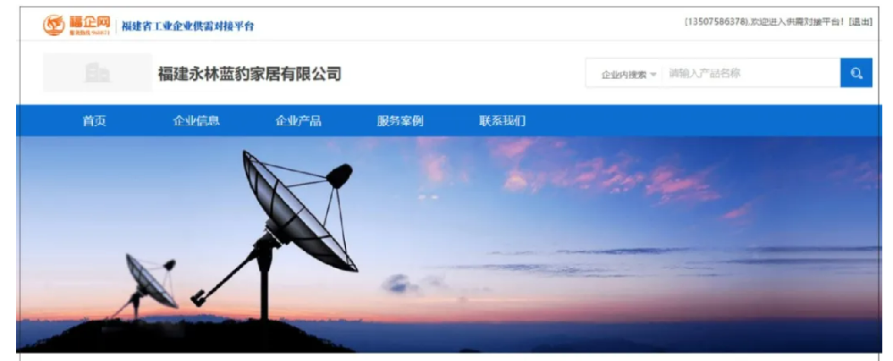 永林藍豹家居 | 入駐福建省工業(yè)企業(yè)供需對接平臺