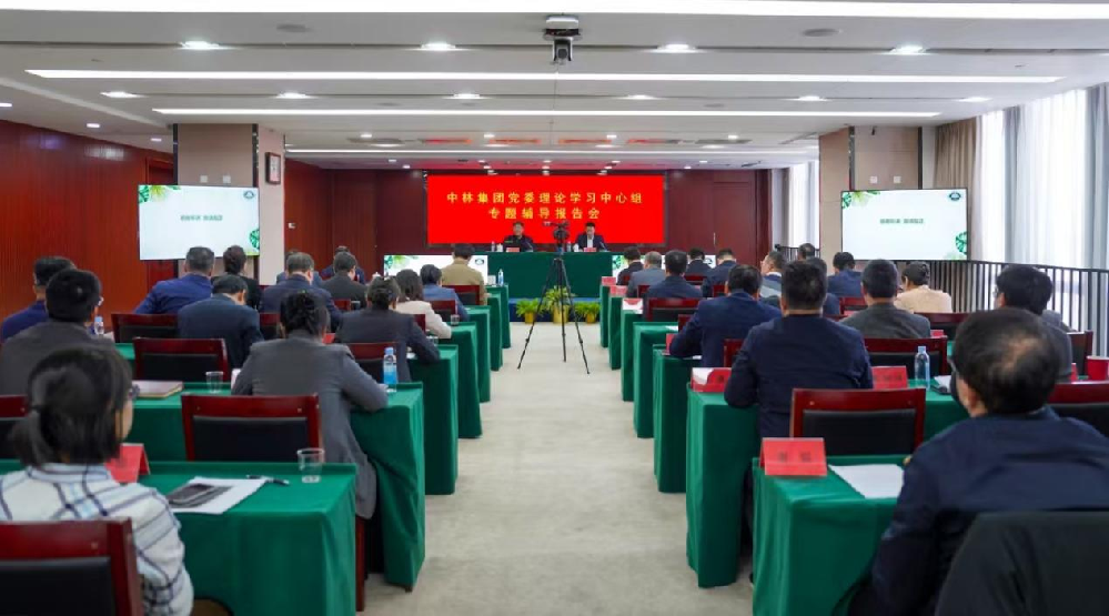 中林集團(tuán)黨委理論學(xué)習(xí)中心組專題學(xué)習(xí)習(xí)近平總書記關(guān)于科技創(chuàng)新的重要論述