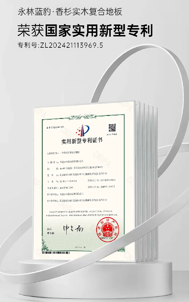 科技創(chuàng)新結碩果，永安林業(yè)新獲 一項實用新型專利