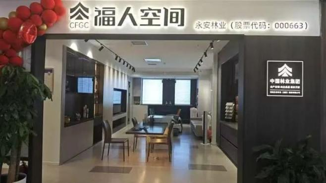 福人空間！永安林業(yè)打造全屋定制新業(yè)態(tài)