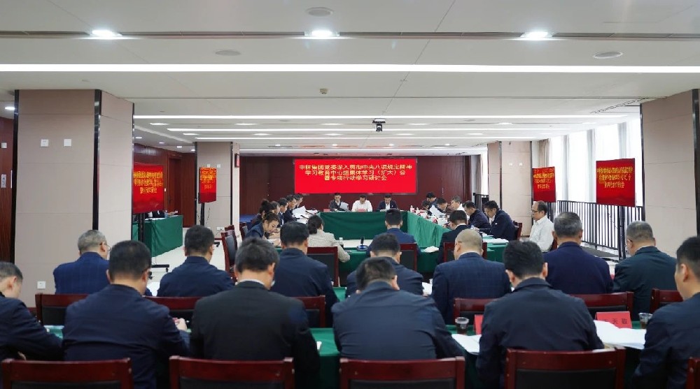 中林集團(tuán)黨委扎實(shí)開展深入貫徹中央八項(xiàng)規(guī)定精神學(xué)習(xí)教育 ——集團(tuán)黨委中心組發(fā)揮示范引領(lǐng)先學(xué)一步、深學(xué)一層