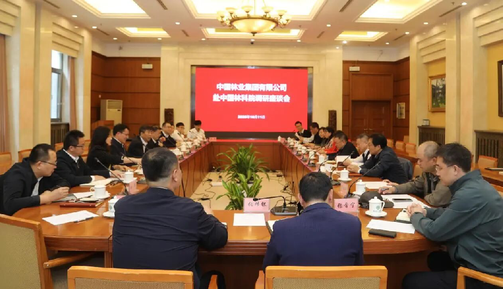 集團(tuán)要聞｜中國(guó)林業(yè)集團(tuán)與中國(guó)林科院座談交流
