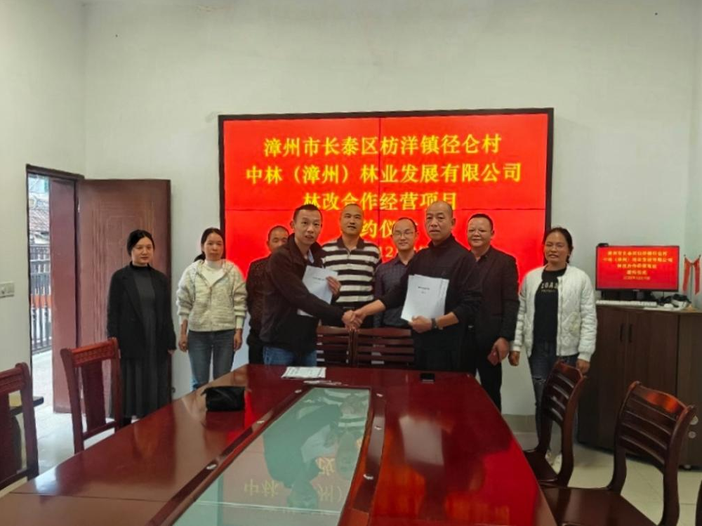 【子企業(yè)動(dòng)態(tài)】中林（漳州）公司簽約 漳州市長(zhǎng)泰區(qū)首例林改合作經(jīng)營(yíng)項(xiàng)目